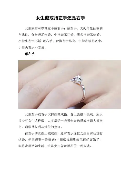 女人戴戒指戴左手还是右手