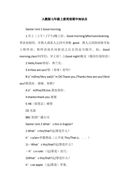 人教版七年级上册英语期中知识点