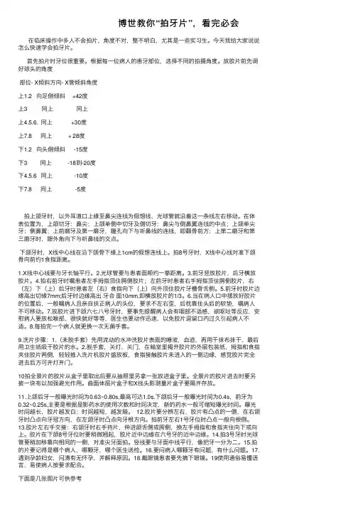 博世教你“拍牙片”，看完必会