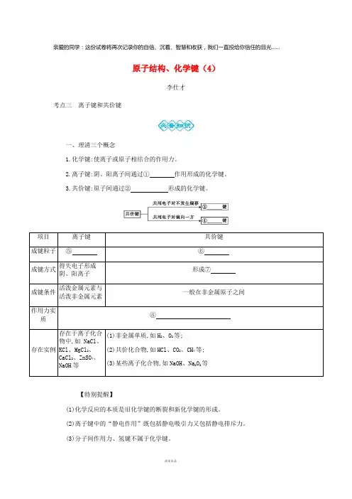 2019高考化学一轮复习主题12原子结构、化学键(4)(含解析)