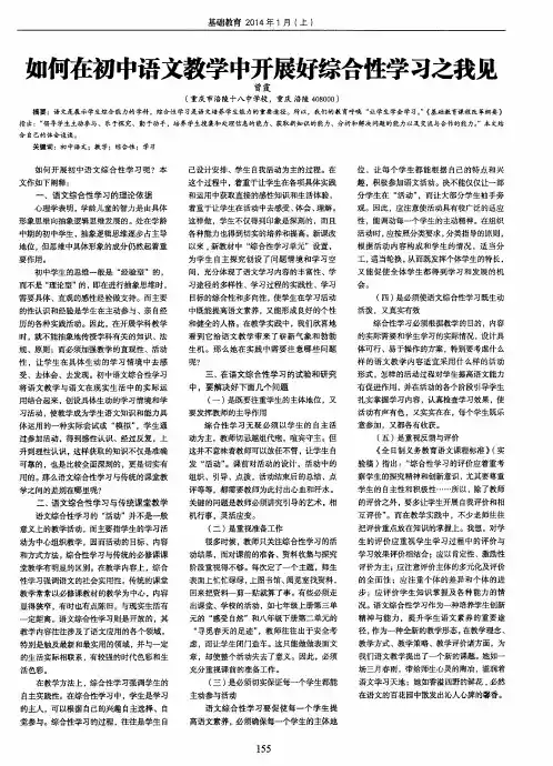 如何在初中语文教学中开展好综合性学习之我见