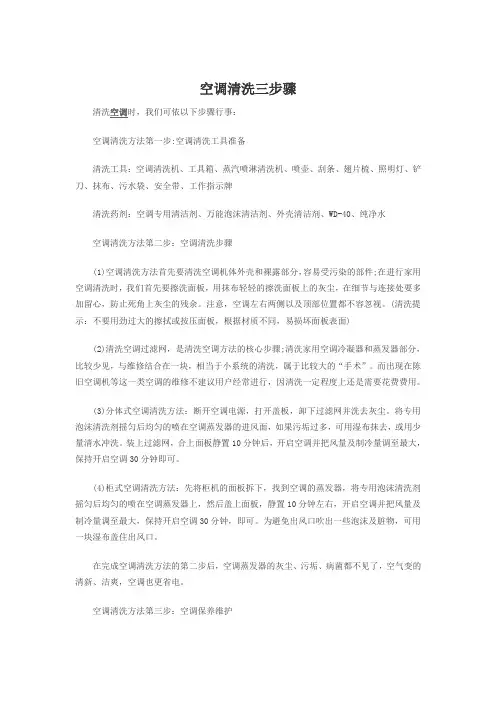 空调清洗三步骤