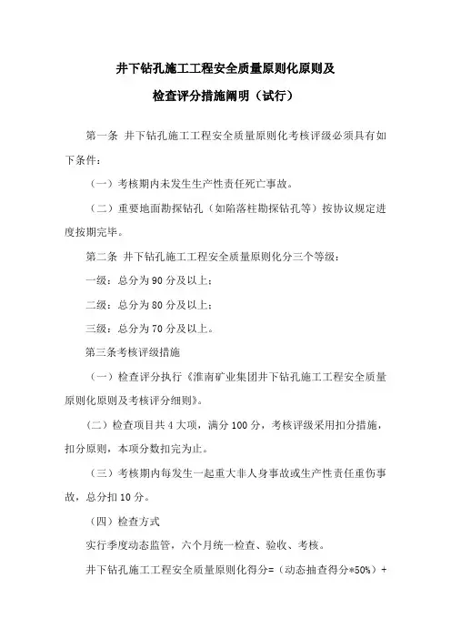 井下钻孔施工工程安全质量标准化标准及