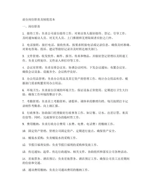 前台岗位职责及制度范本