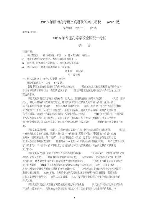 2016年湖南高考语文真题及答案(精校word版)解析