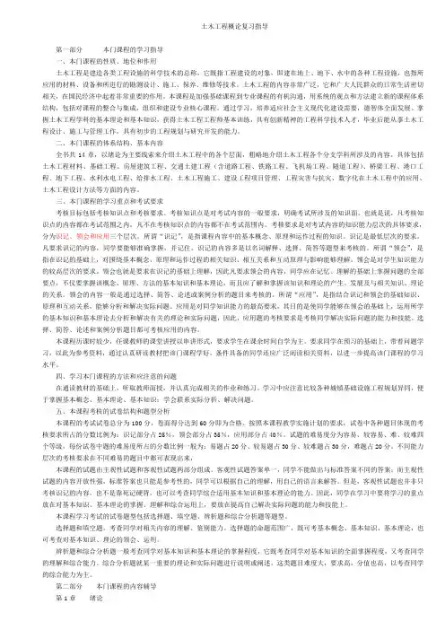 土木工程概论考试复习(大纲+复习题)