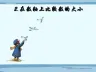 在数轴上比较数的大小-
