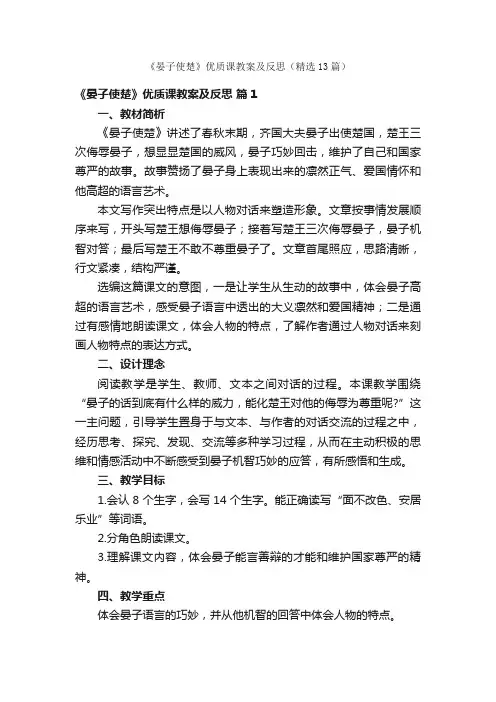 《晏子使楚》优质课教案及反思（精选13篇）