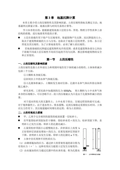 地基变形计算