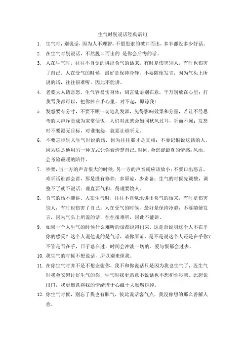 生气时别说话经典语句