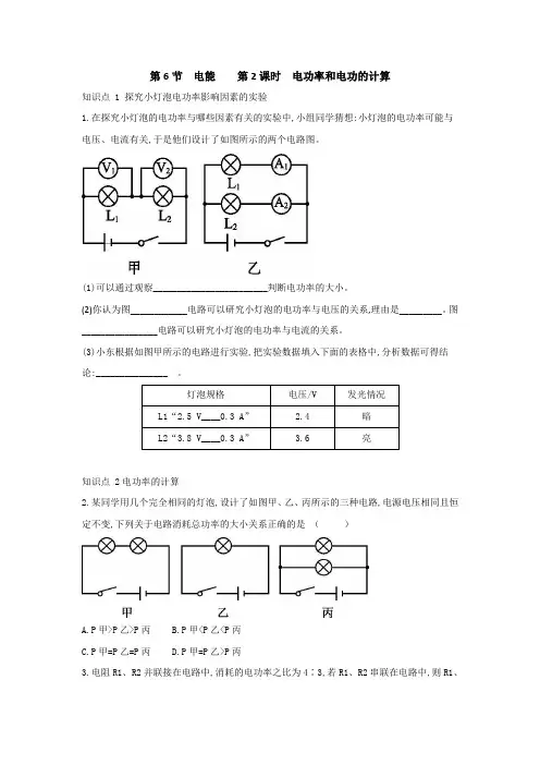 浙教版科学九年级上册同步课时练习：3.6 电能 第2课时(含答案)