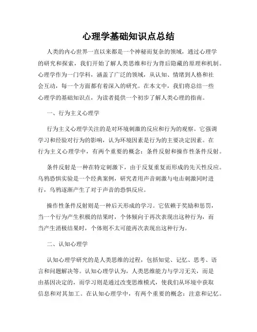 心理学基础知识点总结