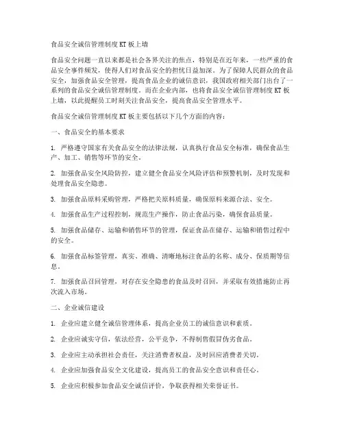 食品安全诚信管理制度KT板上墙