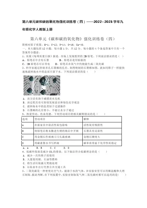 第六单元碳和碳的氧化物强化训练卷(四)——2022~2023学年九年级化学人教版上册