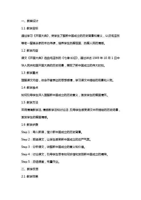 《开国大典》教案教学设计及反思
