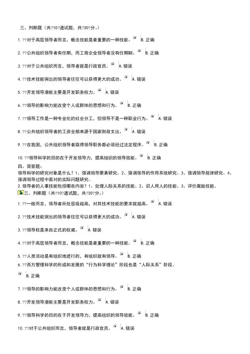 领导科学与艺术判断题和简答题 (2)