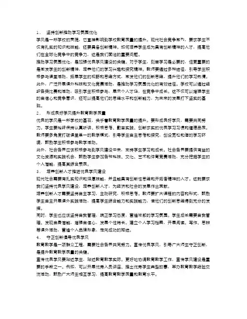 优良学风倡议书精选范文五篇
