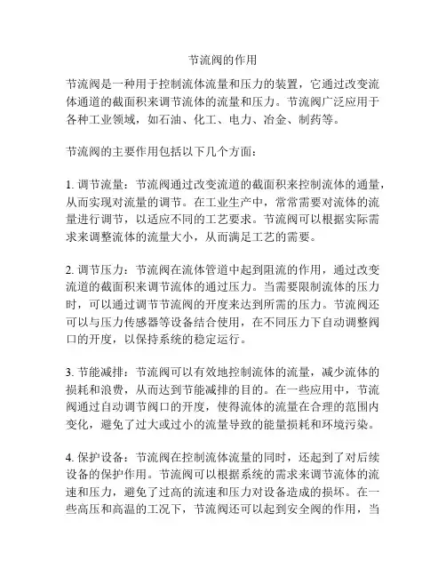 节流阀的作用
