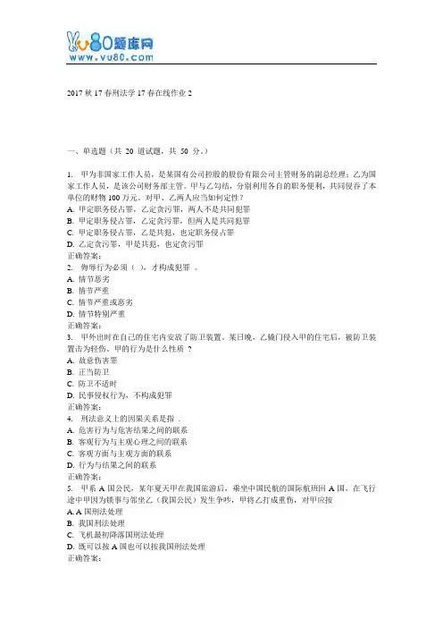 东师《刑法学》17春在线作业2
