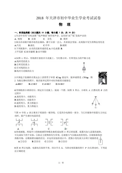 2018年天津市中考物理试卷及答案Word版