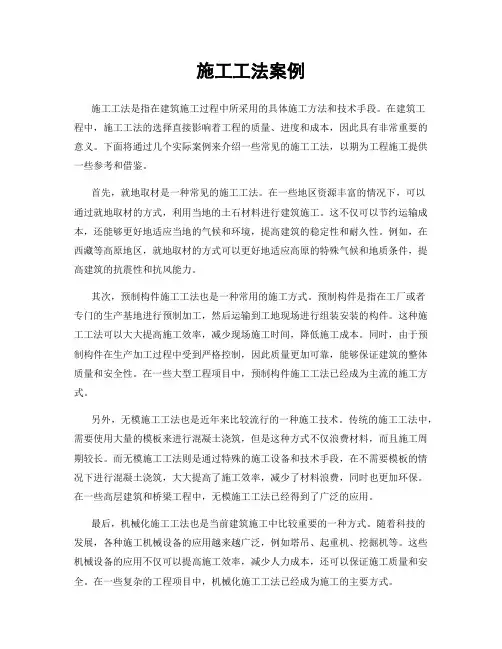 施工工法案例