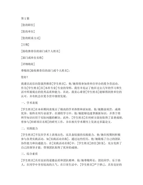 夏令营本科生导师推荐信(3篇)