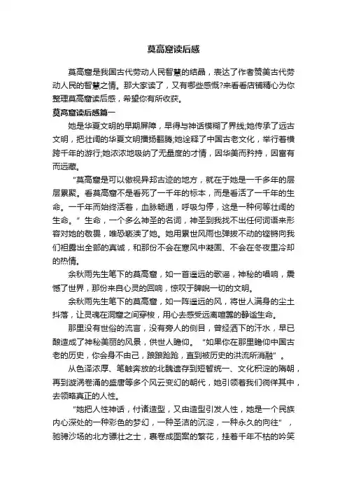 莫高窟读后感
