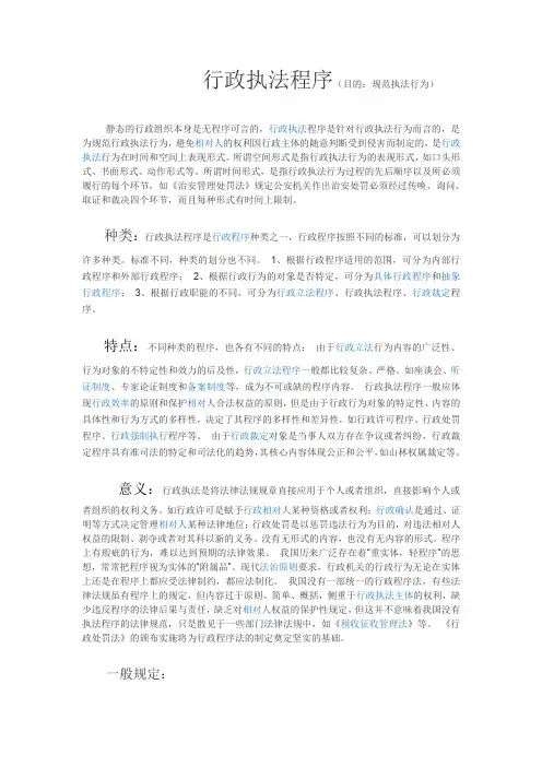 行政执法程序