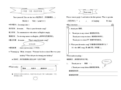 外研版小学三年级英语下册导学案