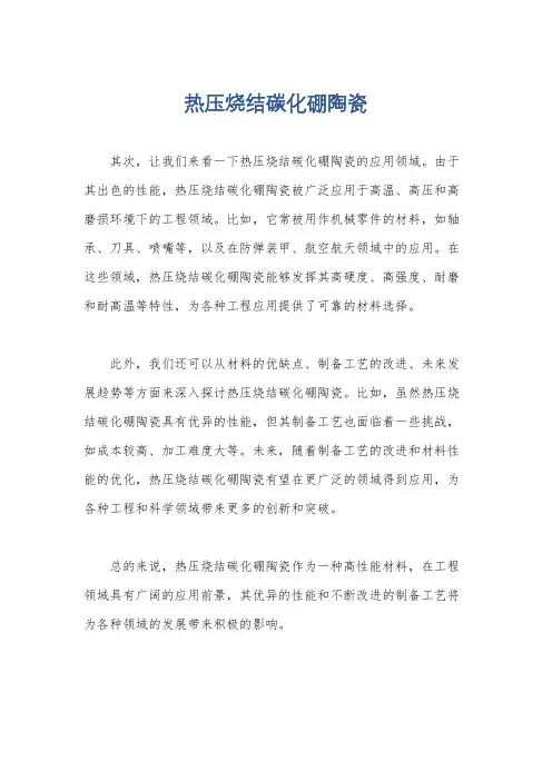 热压烧结碳化硼陶瓷