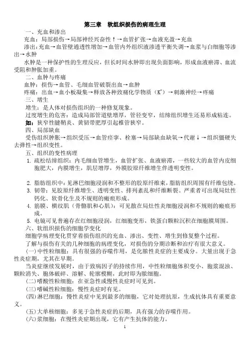 运动损伤讲稿