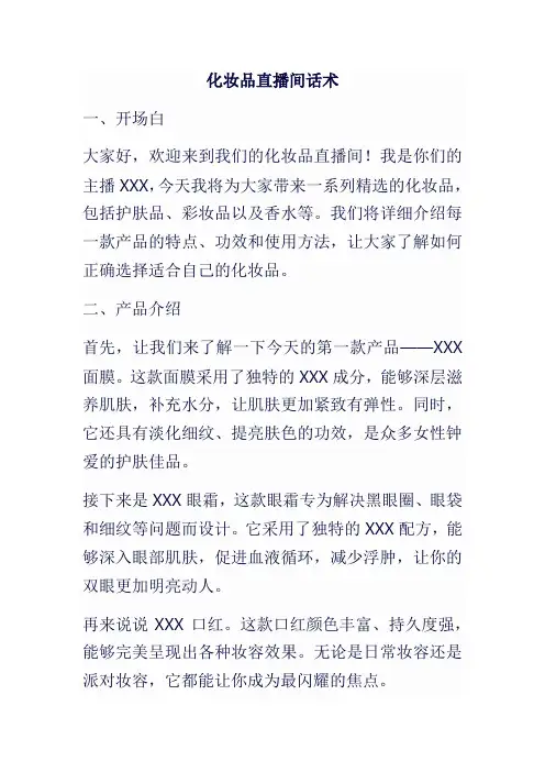 化妆品直播间话术