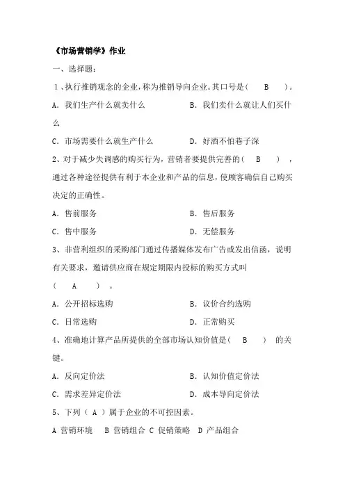 2011市场营销学试题及答案
