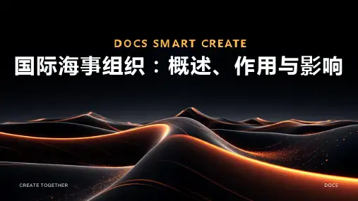 国际海事组织