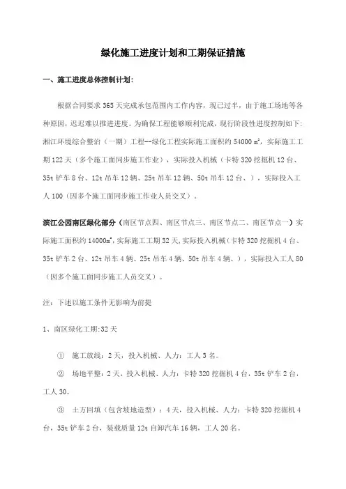 绿化施工进度计划和工期保证措施 -