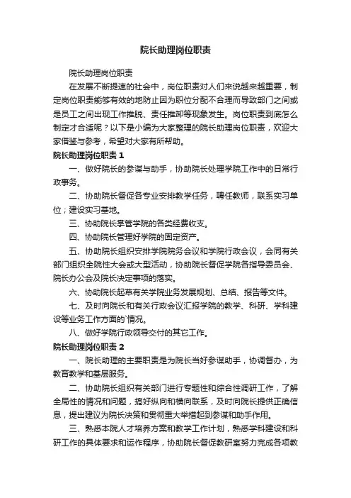 院长助理岗位职责