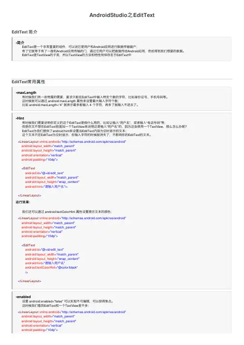 AndroidStudio之EditText