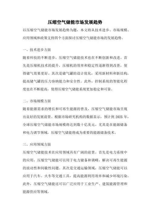 压缩空气储能市场发展趋势
