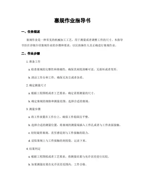 塞规作业指导书