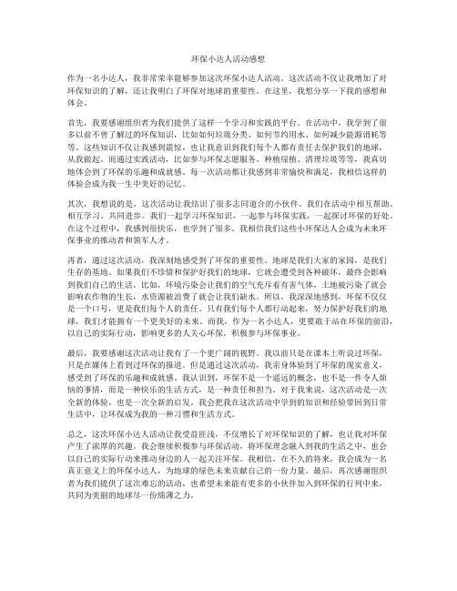 环保小达人活动感想