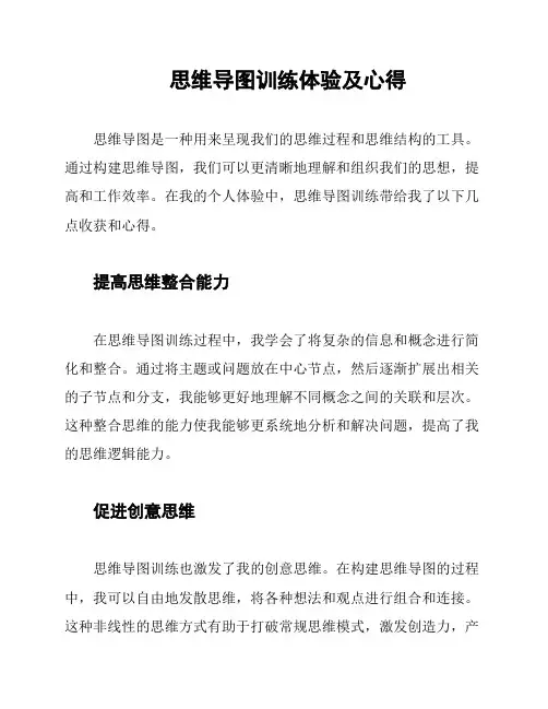 思维导图训练体验及心得