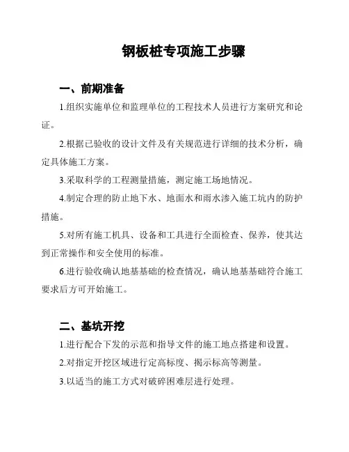 钢板桩专项施工步骤