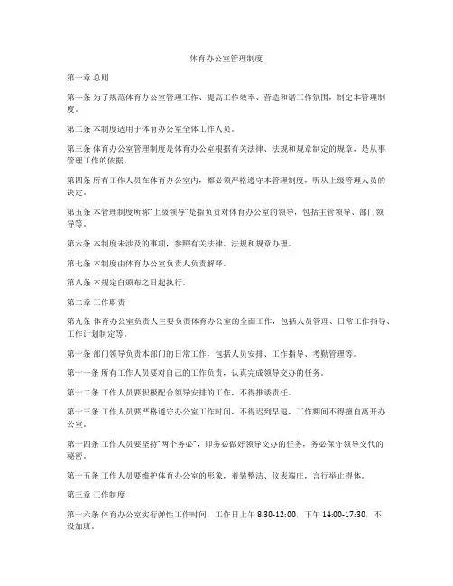 体育办公室管理制度