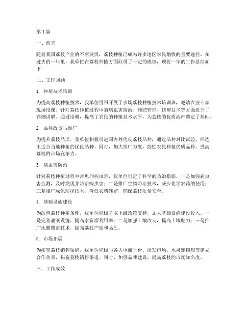 荔枝种植工作总结范文(3篇)