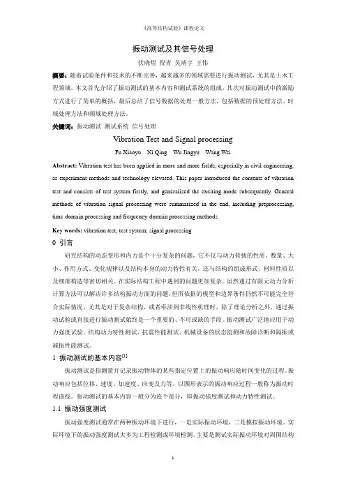 振动测试及其信号处理