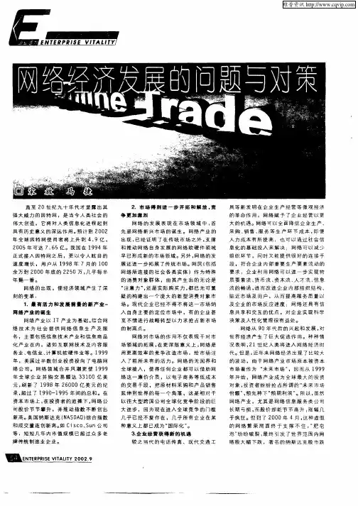 网络经济发展的问题与对策
