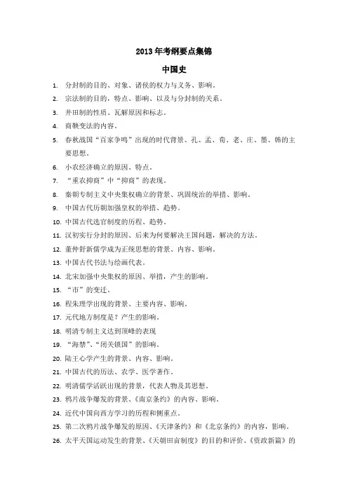 2013年知识点考点高考