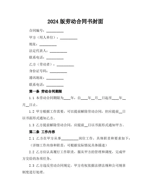 2024版劳动合同书封面