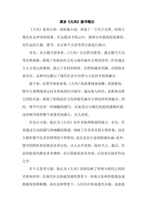 莫言《大风》读书笔记