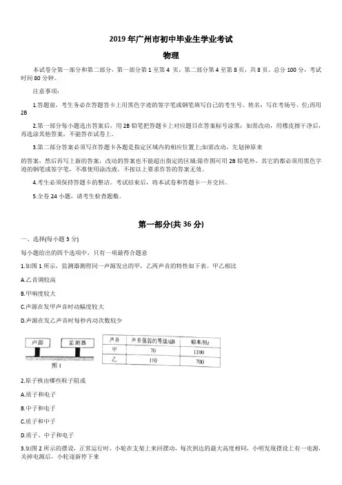 2019年广州市中考物理试卷(有答案)